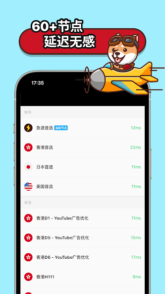 狗急加速vp n官网android下载效果预览图