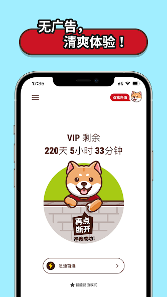 狗急加速vp n官网android下载效果预览图